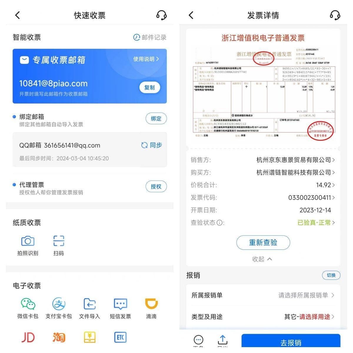 电子发票整理新策略：打造智能电子台账