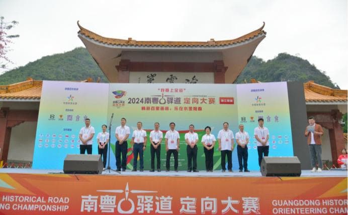 “我要上全运”2024年南粤古驿道定向大赛（阳江·阳春站）圆满完成