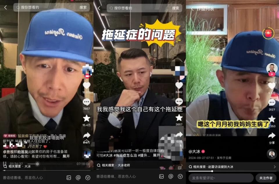 被群嘲的大冰，逆袭成直播间“知心大叔”？