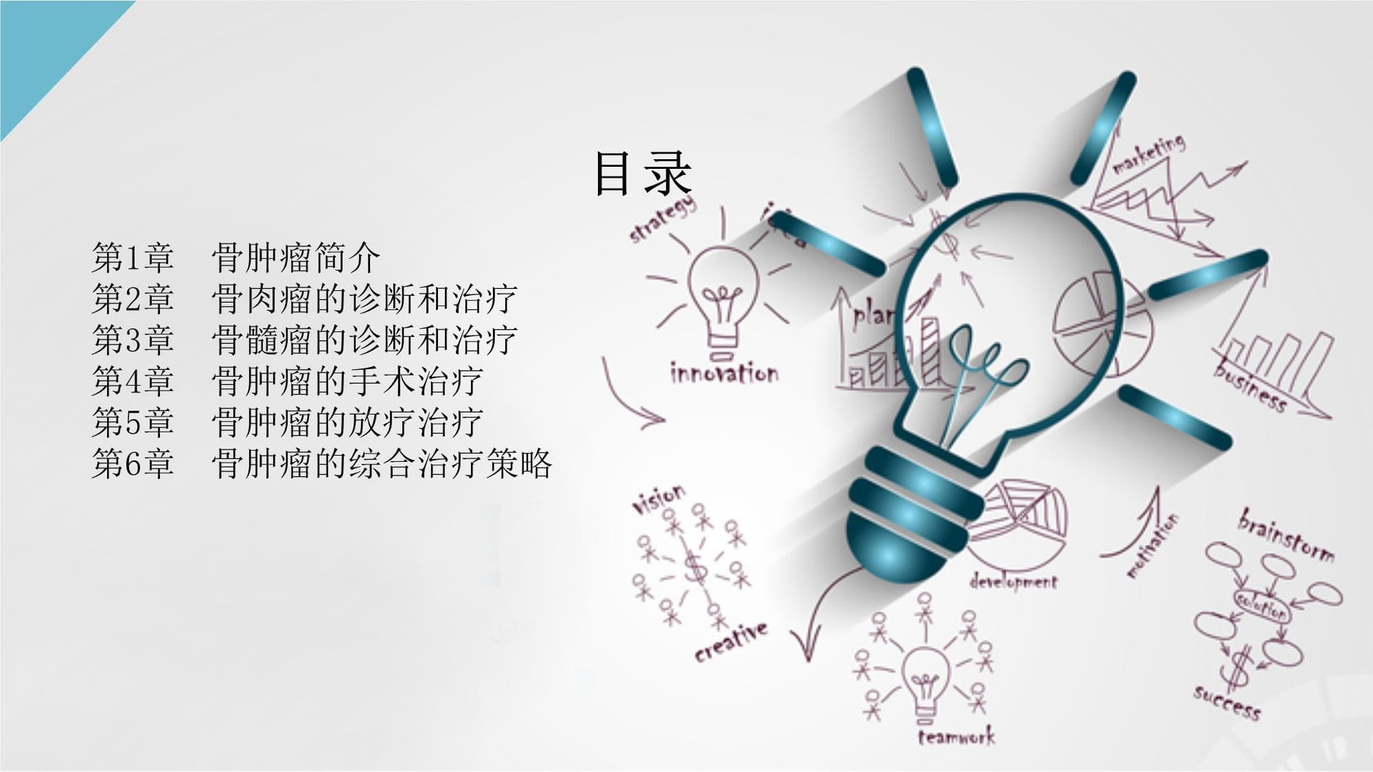 骨肿瘤的诊断和治疗策略