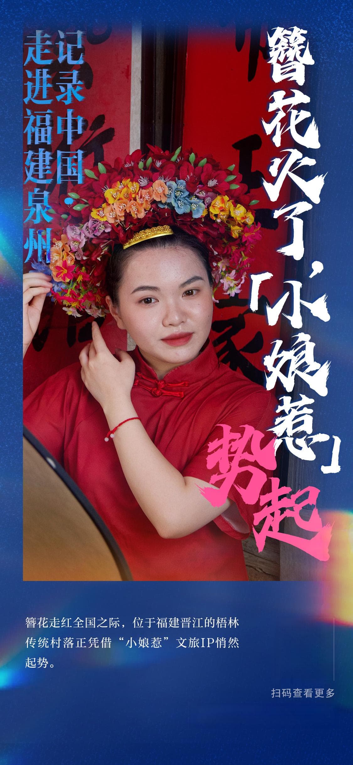福建梧林：南洋风情遇见闽南古厝，小娘惹IP激活传统村落