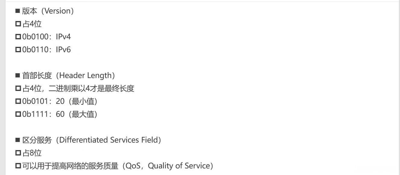 计算机网络【IP数据包首部的各个字段详解】