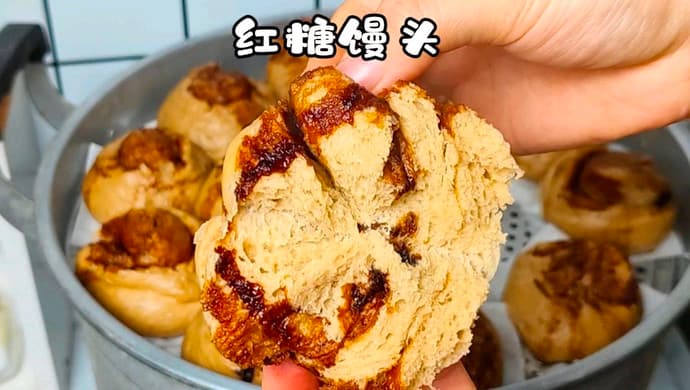 红糖馒头制作教程