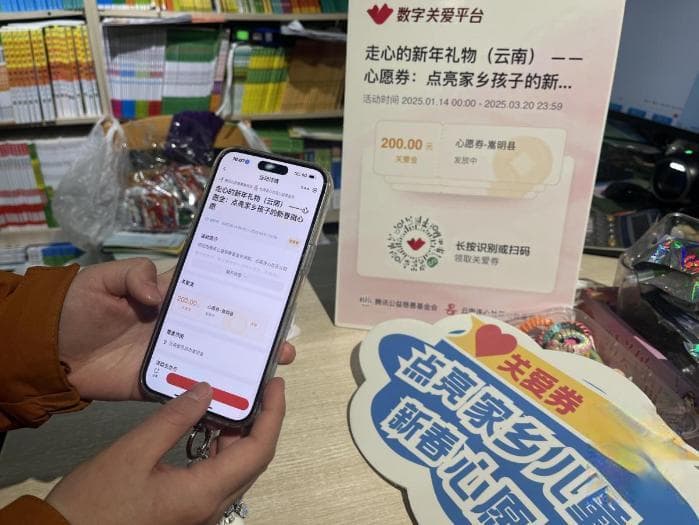 走心了！给TA们私人定制的新年礼物 腾讯基金会发起数字关爱金活动