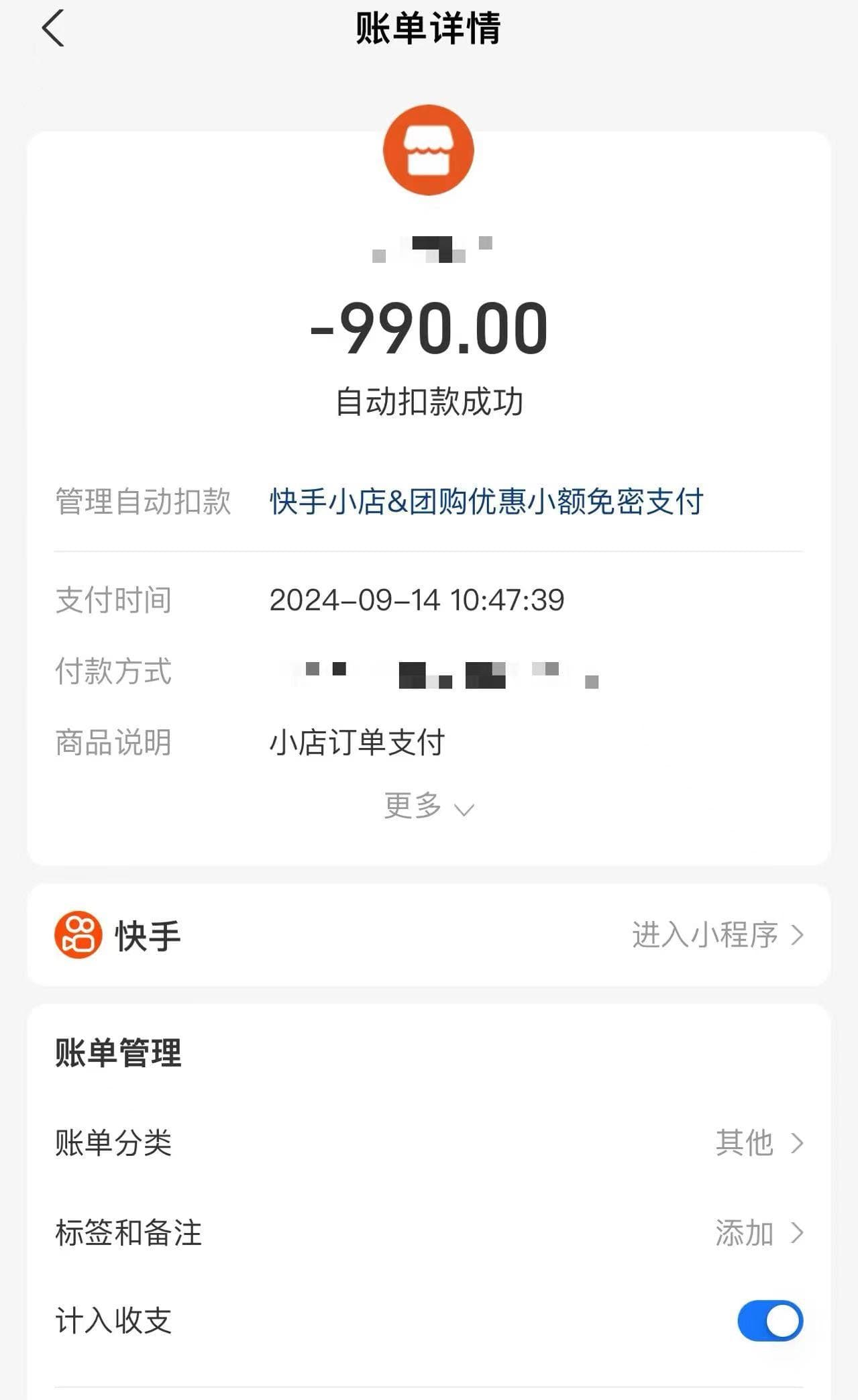 买杯奶茶被刷走近万元！这样的跳转链接千万别点丨网事