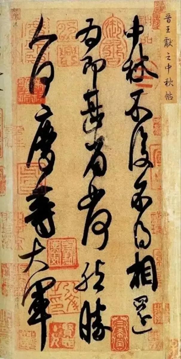 笔画转折见功力，线条圆润显神韵：笪重光书法理论探微