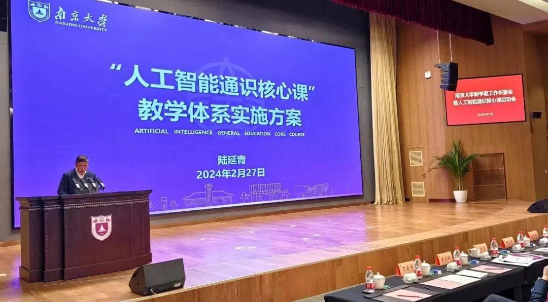 本科生“人人学AI”怎么实现？今年九月，南京大学人工智能通识课将这样开——