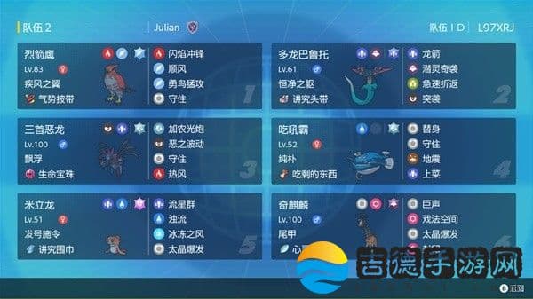 《宝可梦朱紫》改良版顺风队思路讲解