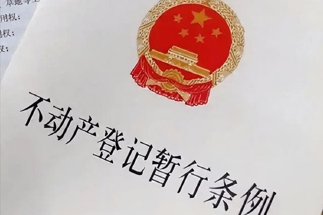 不动产登记必备材料全解析：六大类材料清单及注意事项