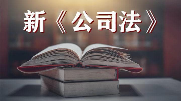 新《公司法》下，被冒名登记为股东的法律救济途径