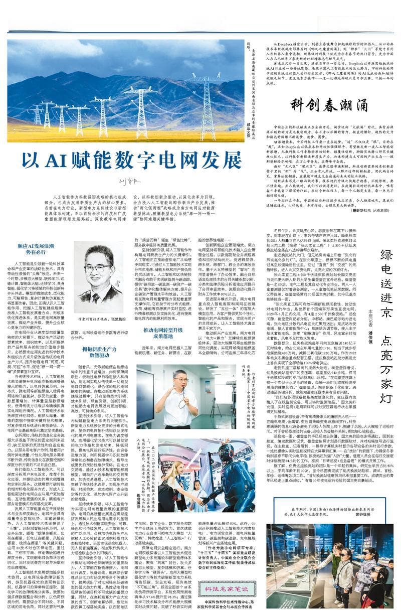以AI赋能数字电网发展（科技名家笔谈）
