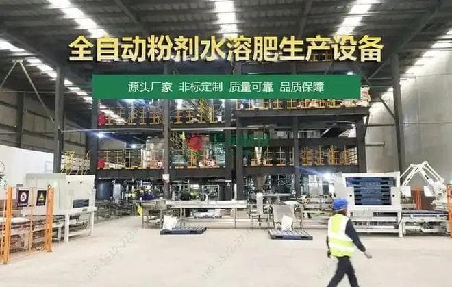 水溶肥生产工艺与配方设计全解析
