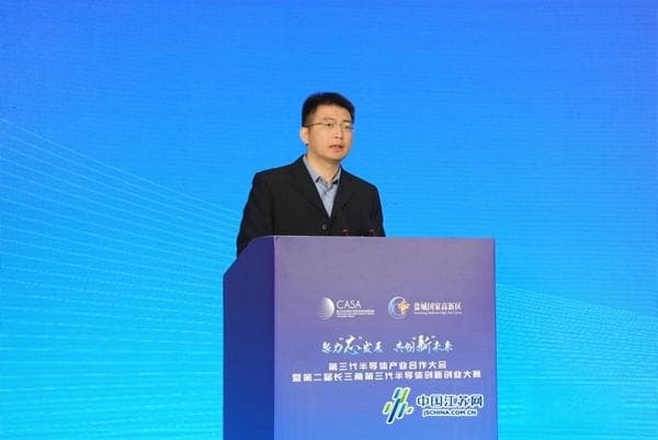 专家学者齐聚盐城高新区 共话第三代半导体产业发展机遇和挑战