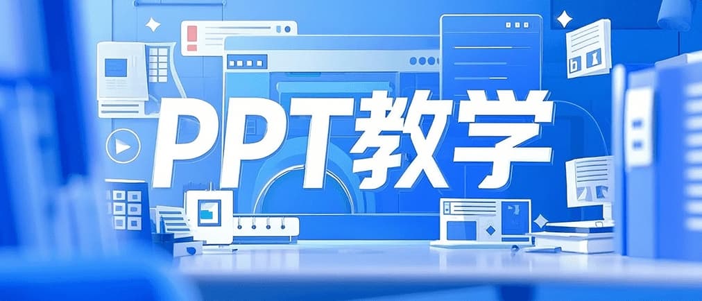 分享快速调整PPT表格行和列的技巧