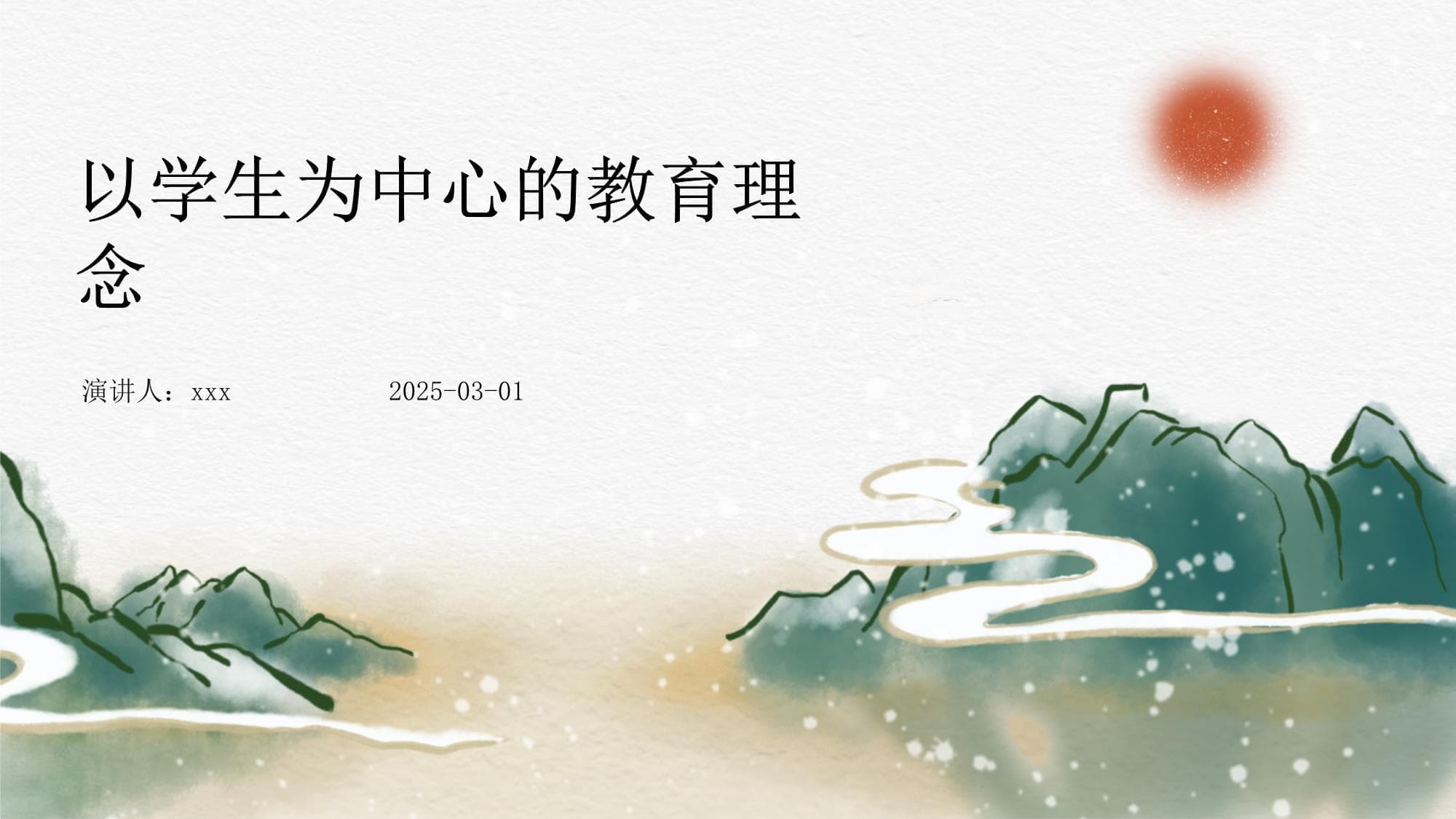以学生为中心的教育理念