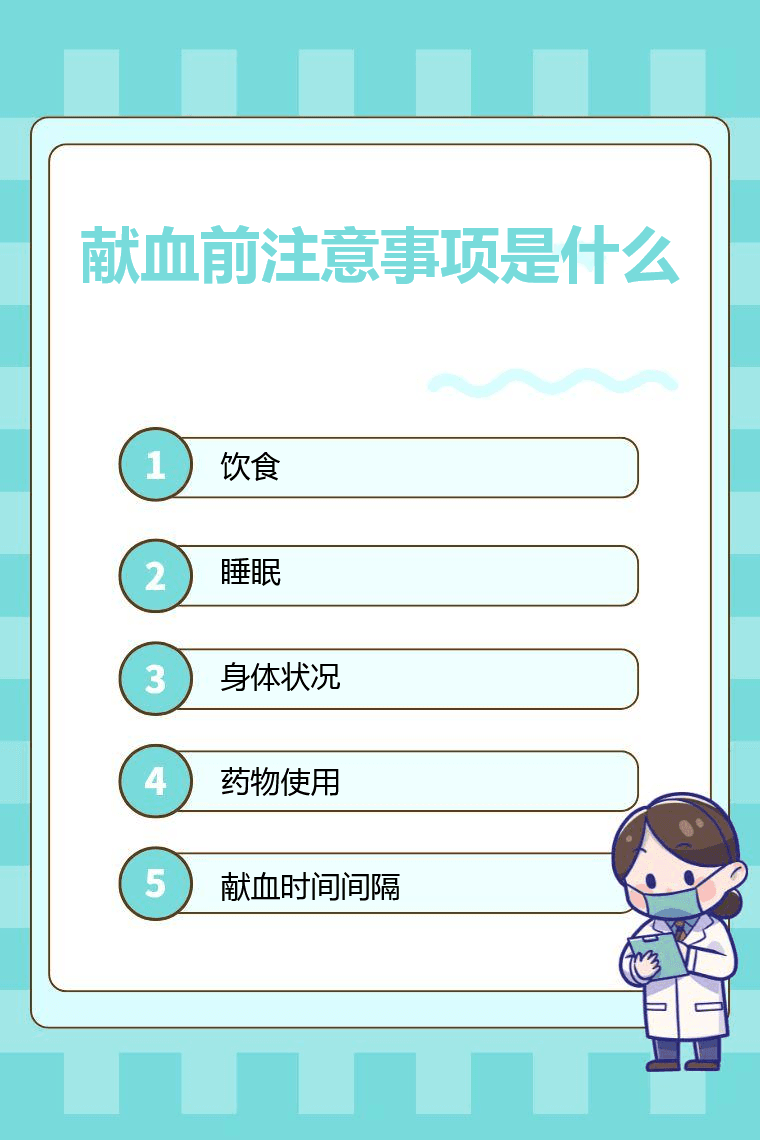 献血前注意事项是什么