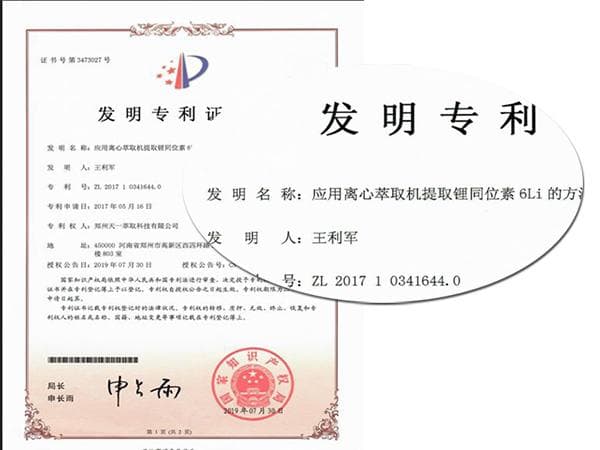 离心萃取机新技术在核能领域6Li和7Li分离中的应用
