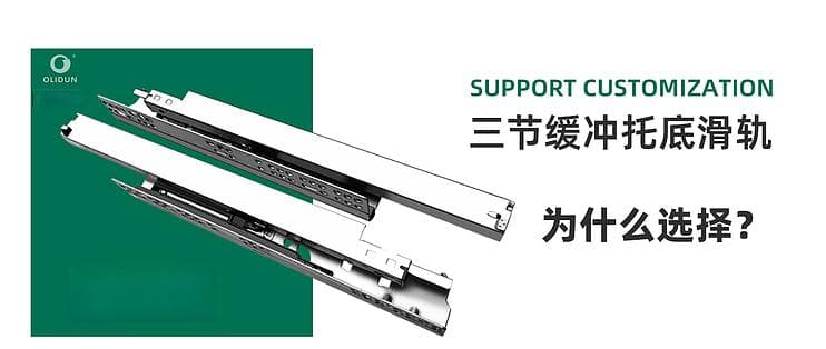 装修必看！别墅内三节抽屉阻尼隐藏式托底滑轨安装尺寸指南