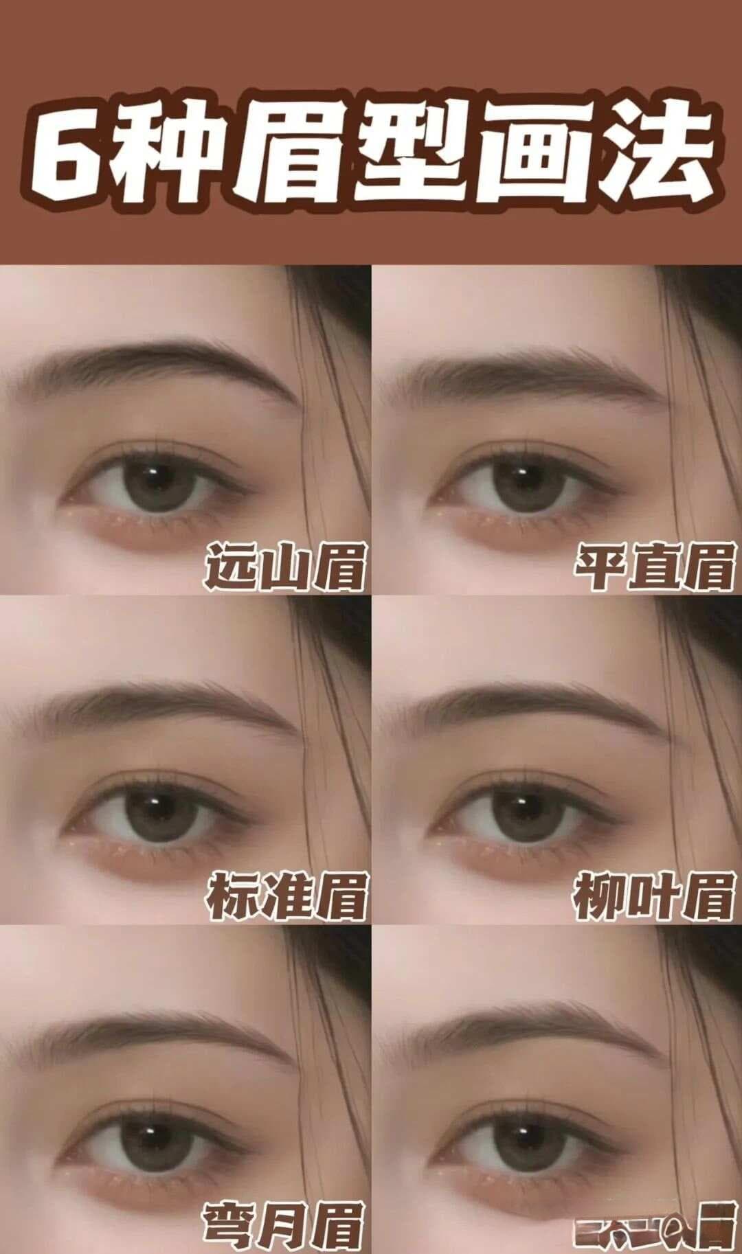 6种眉毛画法教程📝不同脸型适合的眉型