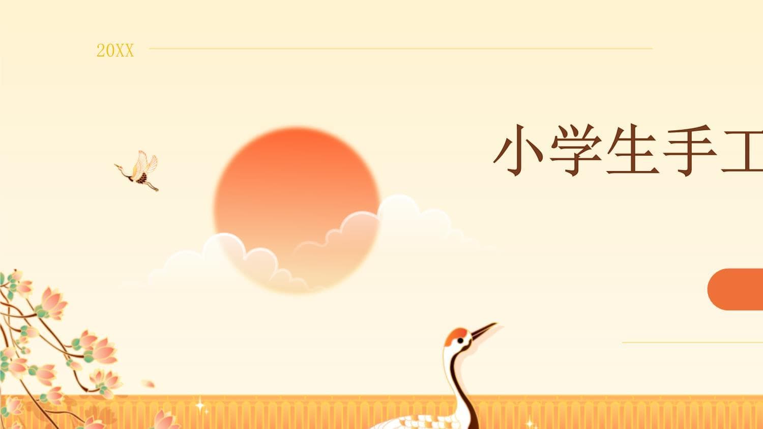 小学生手工香包制作课件