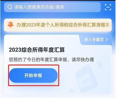 2024房贷退税流程图解，从头至尾完整图文演示