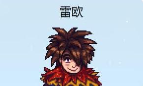 星露谷物语雷欧红心事件攻略