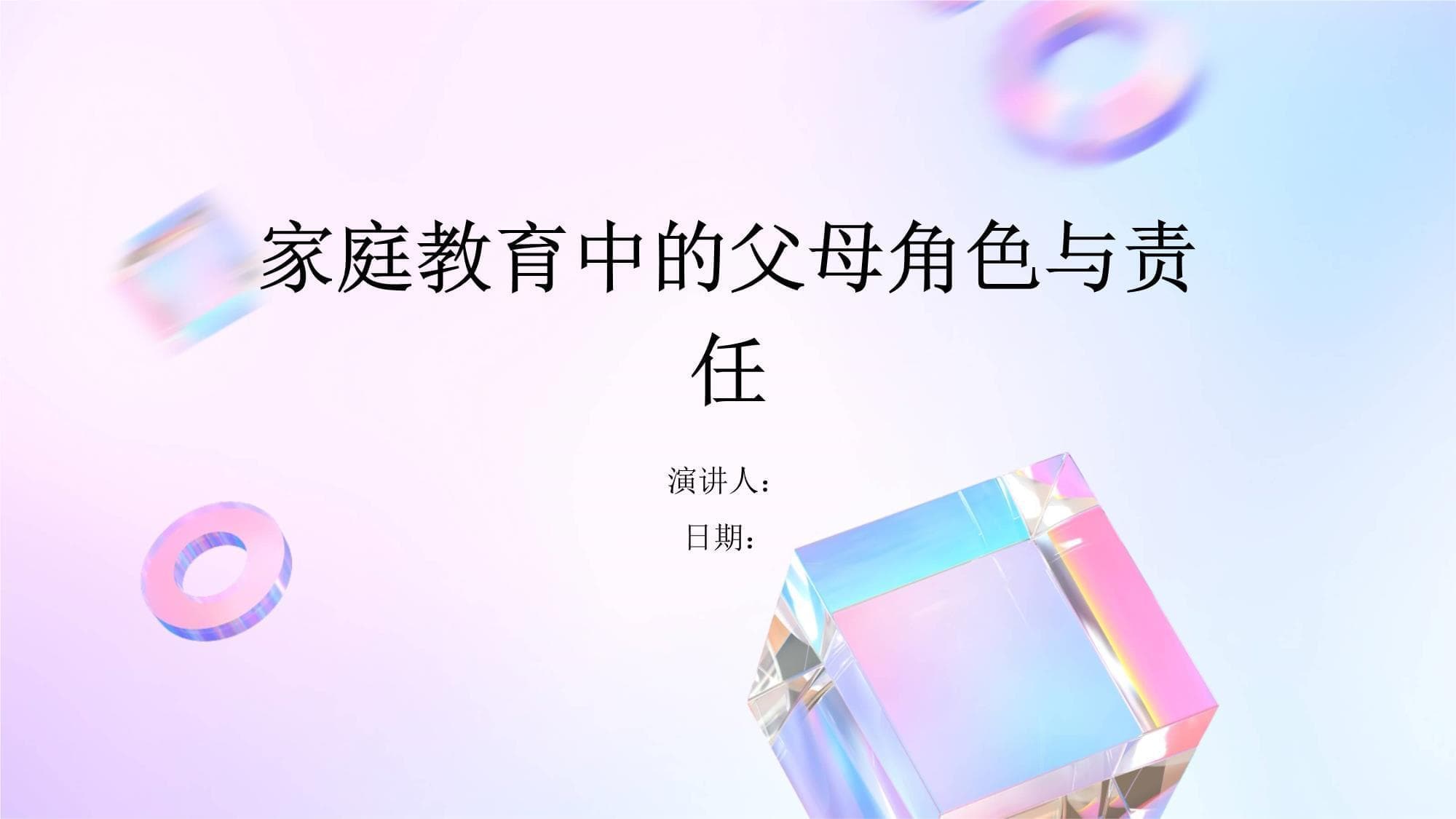 家庭教育中的父母角色与责任