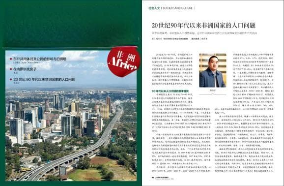20世纪90年代以来非洲国家的人口问题