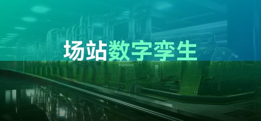 油气行业数字化转型解决方案