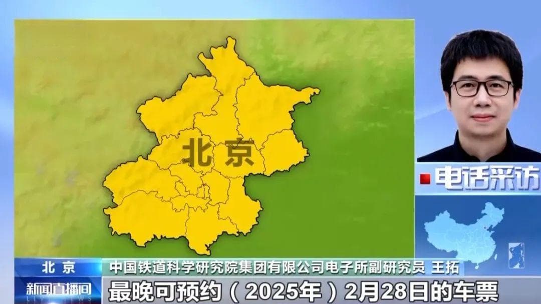 2025春运学生购票新政：预约服务上线，优惠区间更灵活