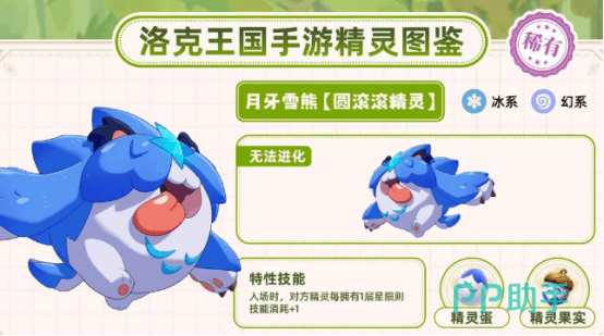 洛克王国游戏手机版精灵图鉴合辑 洛克王国手游精灵有哪几款