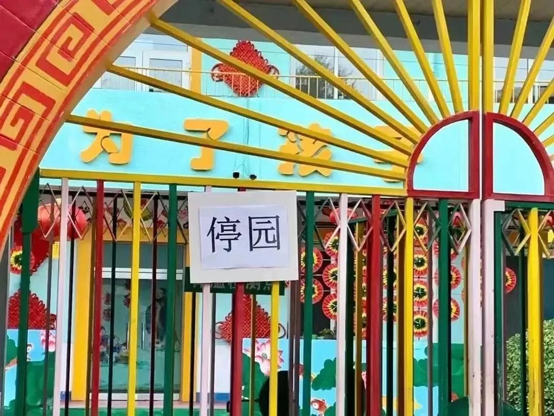 一年减少1.48万所，生源断崖式下跌：幼儿园“关闭潮”背后，对谁的冲击最大？