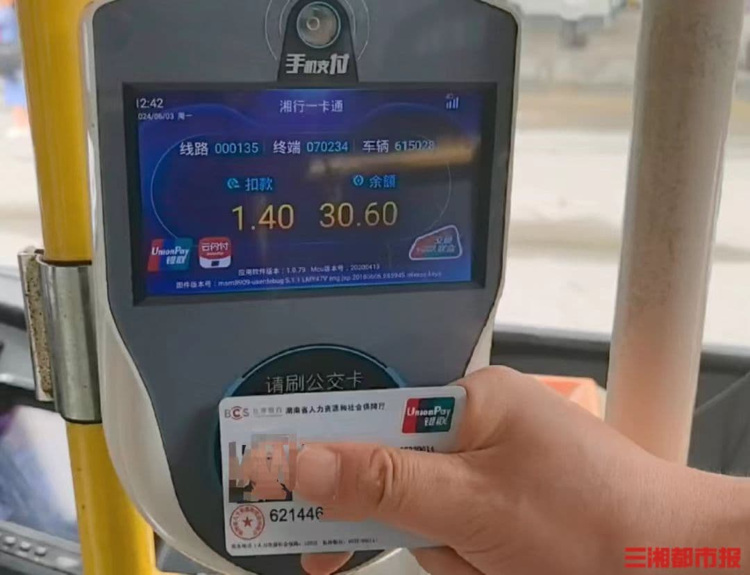 湖南837条公交线路社保卡通乘，6月底社保卡上新“移动支付”