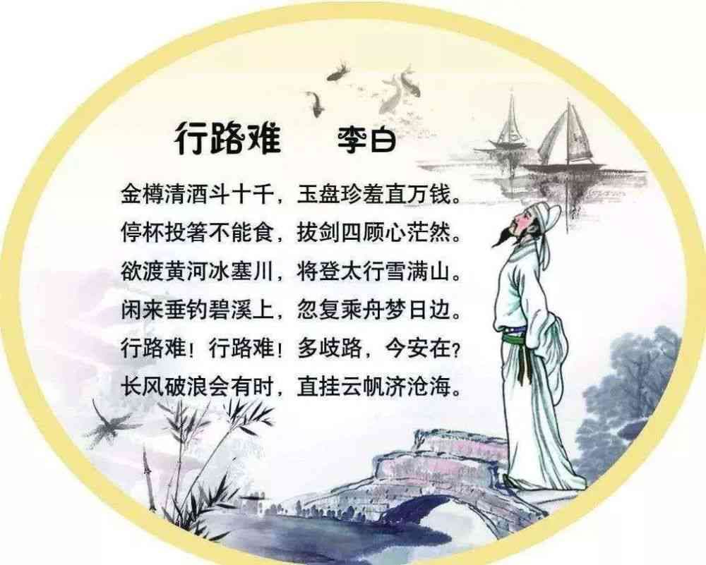 探究李白创作《行路难》的深层背景与历史渊源