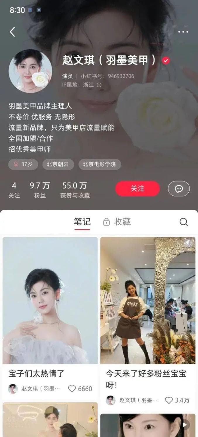 赵文琪开美甲店引热议：明星开店能否带来双赢？