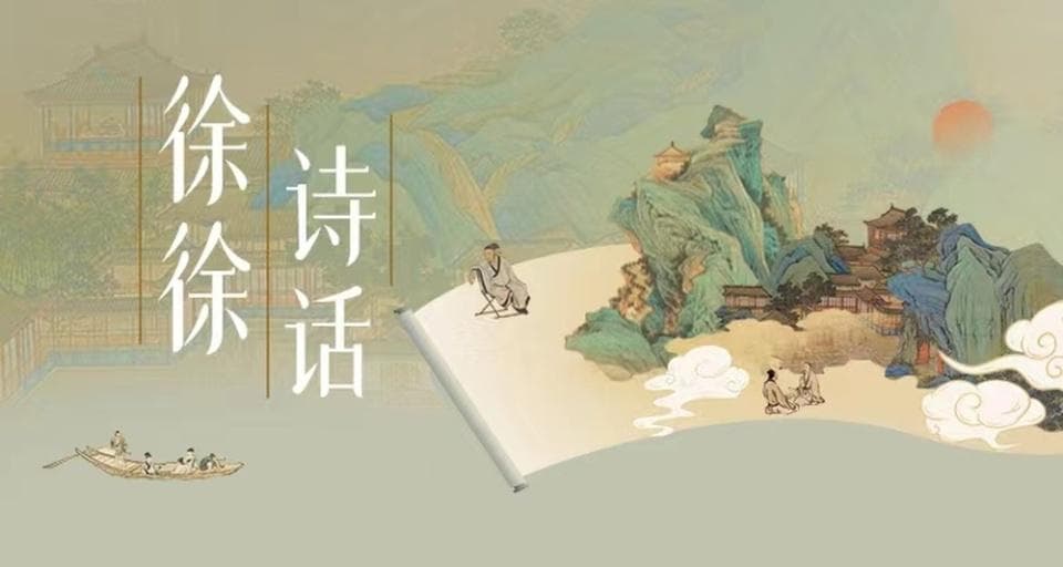 采莲女和荷花的距离 | 温故·徐徐诗话