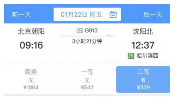 京哈高铁今日贯通：北京至哈尔滨最快4小时52分