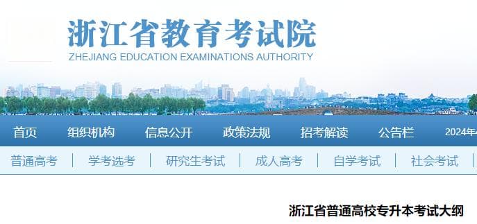 浙江专升本考试《高等数学》考试大纲公布