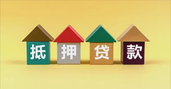 长沙房屋及车辆抵押贷款全解析：抵押贷款周期长，利息低