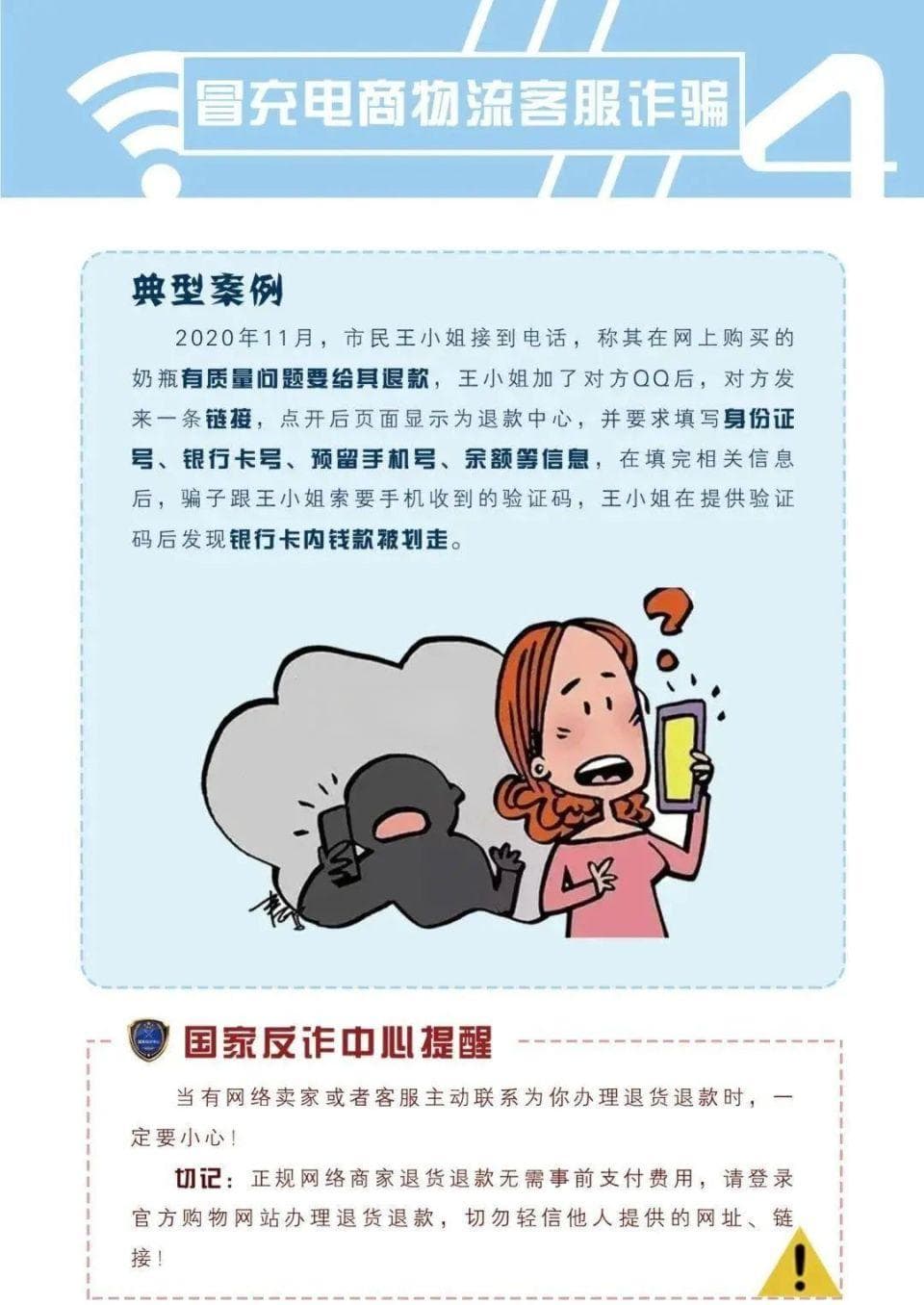 公安部刑侦局：防诈骗，以下十个公式！