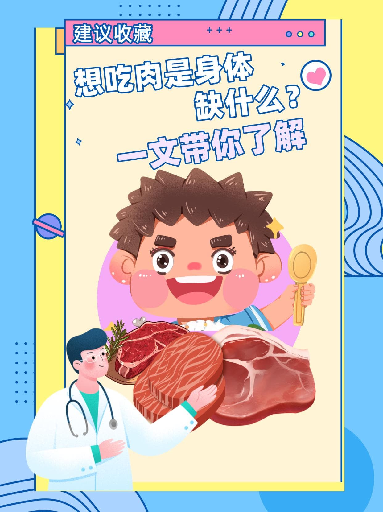 想吃肉是身体缺什么？一文带你了解