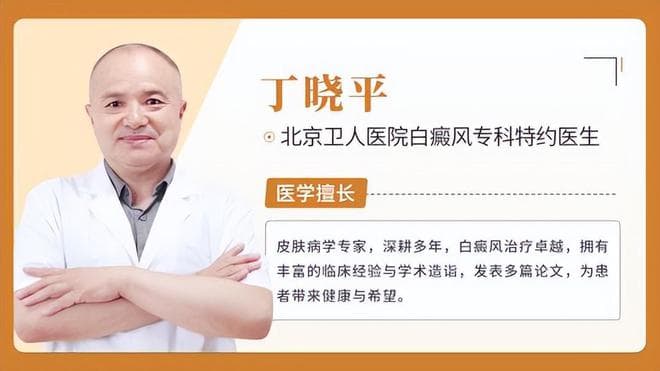 白癜风病情反复怎么办？专业医生提供全面应对策略