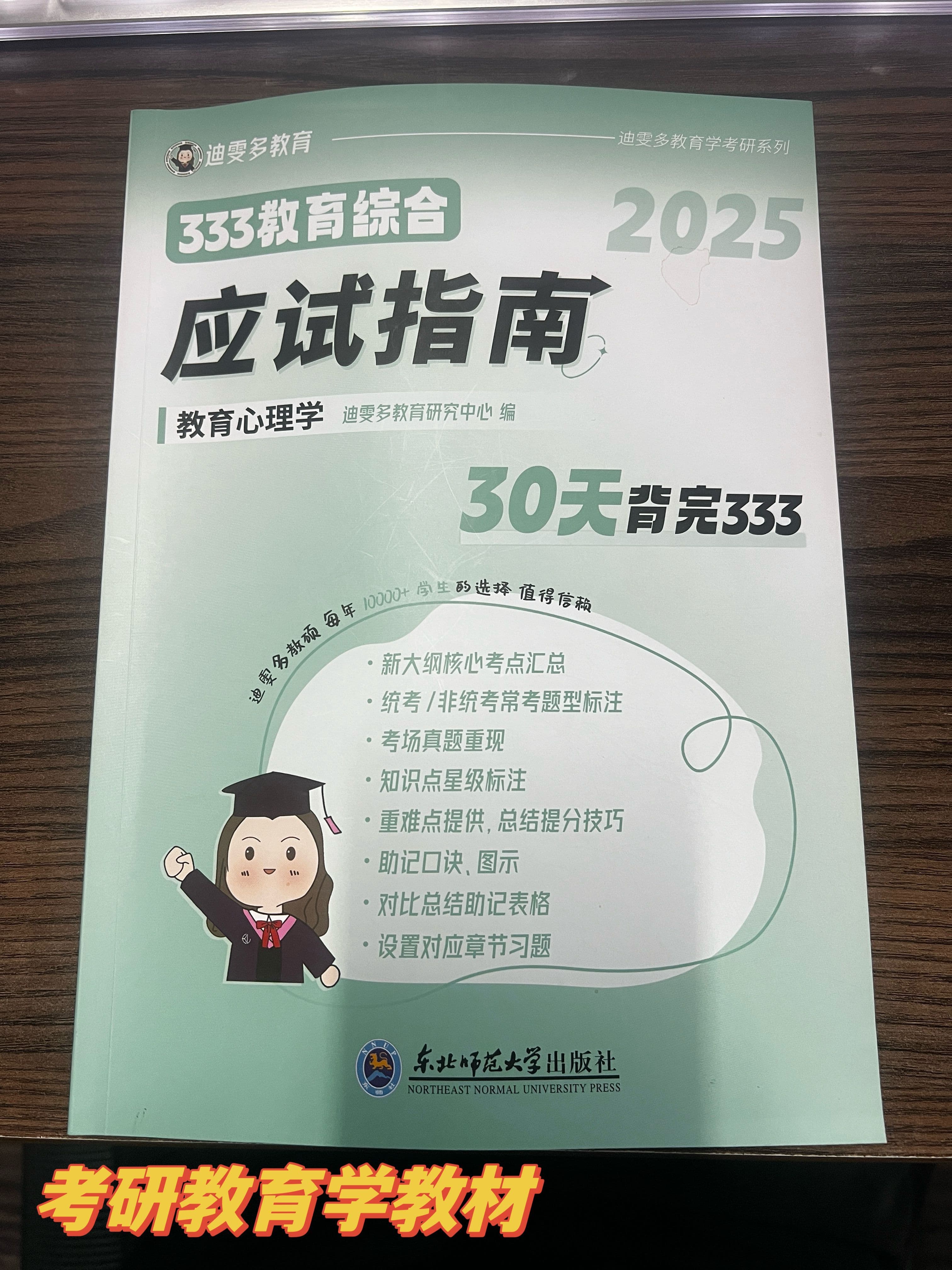 考研333教育学揭秘：布朗芬布伦纳的生态系统理论深度解析