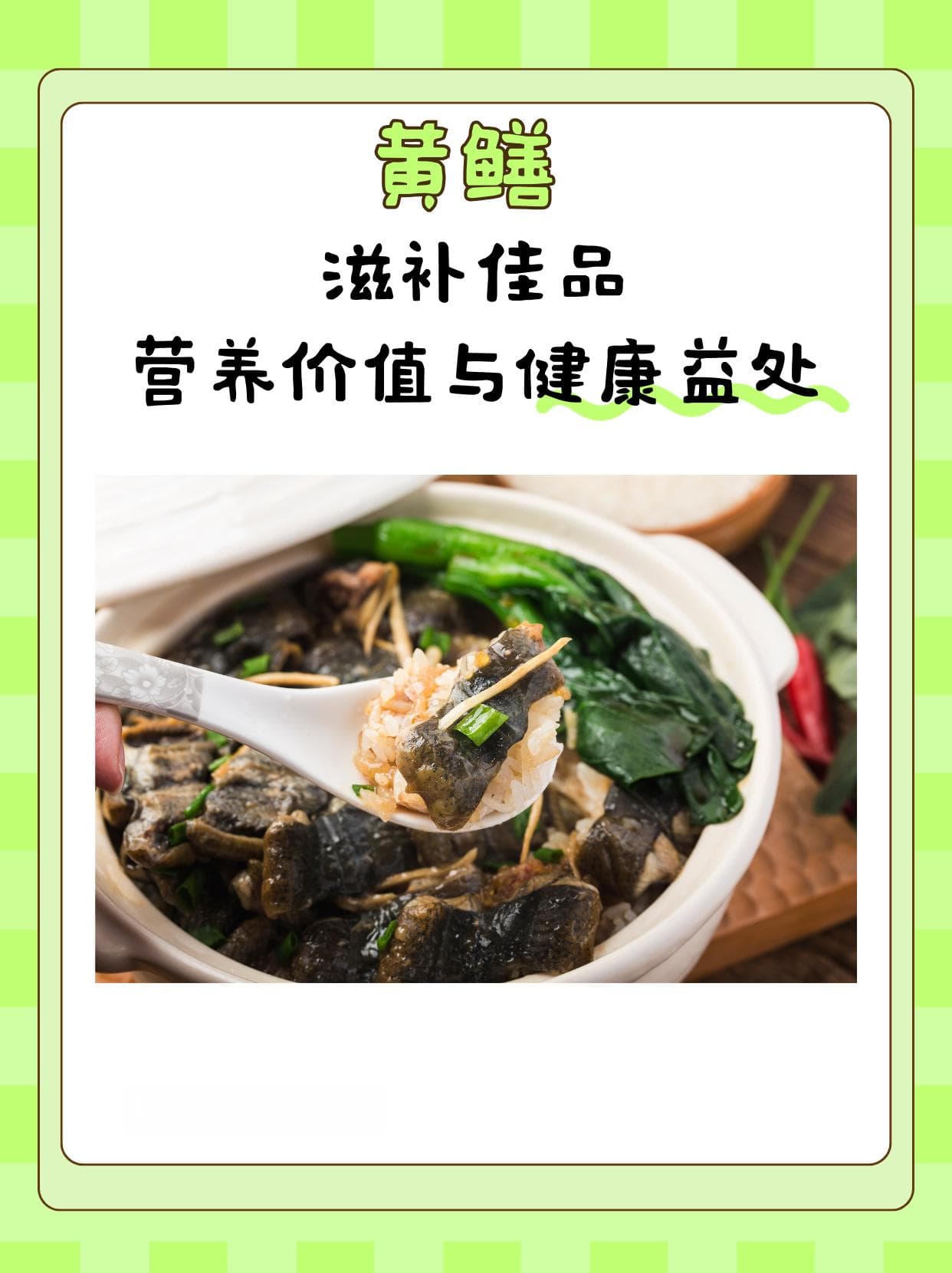 黄鳝：滋补佳品的营养价值与健康益处