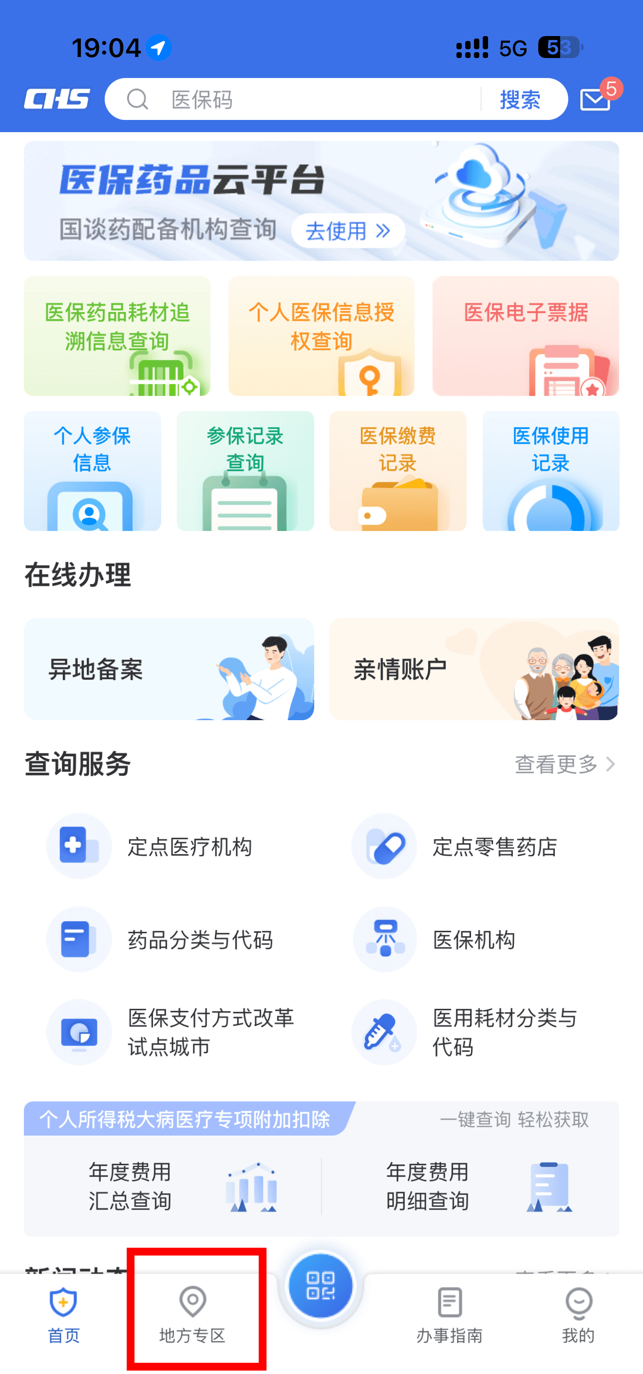 医保药品“比价神器”上线，覆盖29省份，操作指南来了→