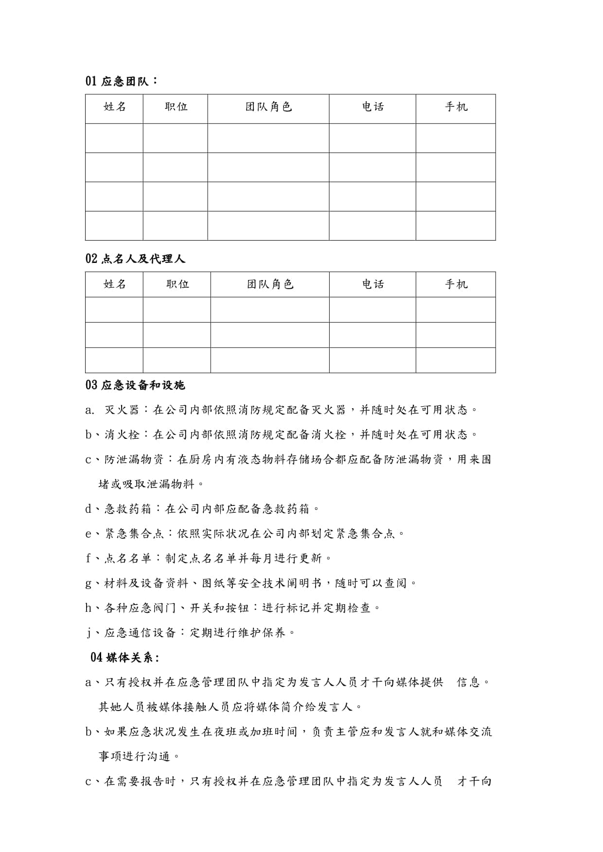 应急响应计划处理方案样本
