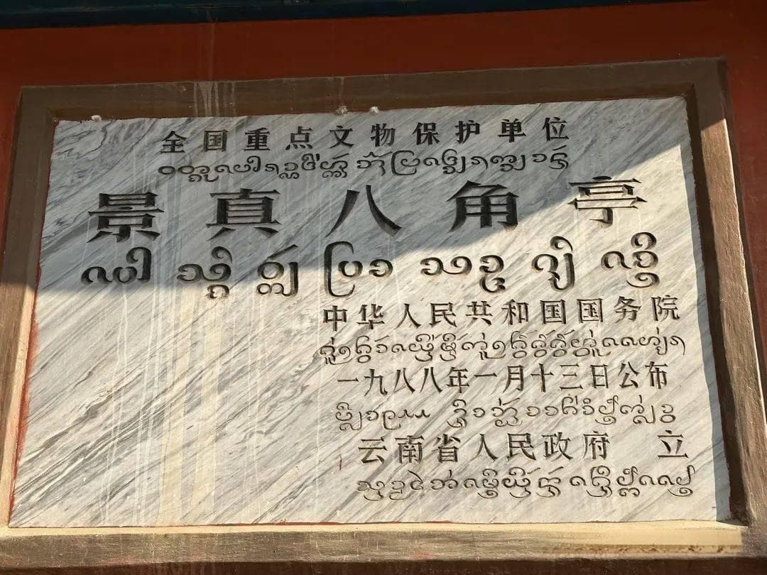 景真八角亭：300年古亭里的傣族文化