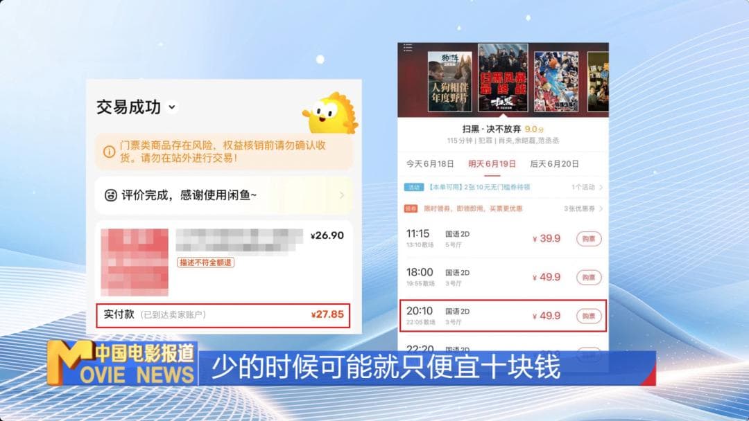 电影票便宜20元！你会选择低价代购吗？ | 独家调查