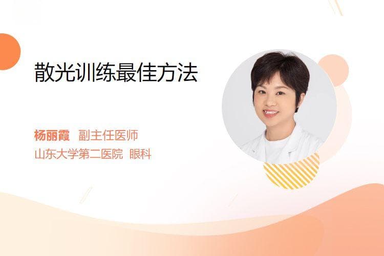 散光训练最佳方法