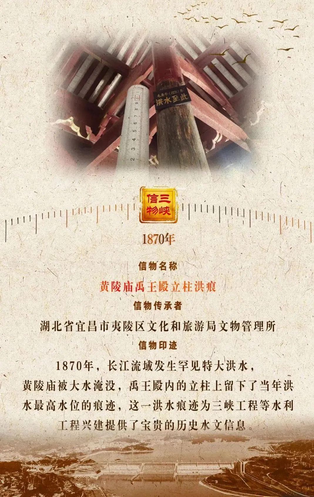 一条跨越百年的洪水痕迹